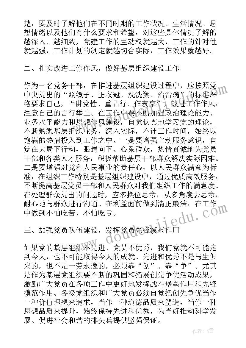 最新国企基层党员思想汇报 国企预备党员思想汇报(优秀5篇)