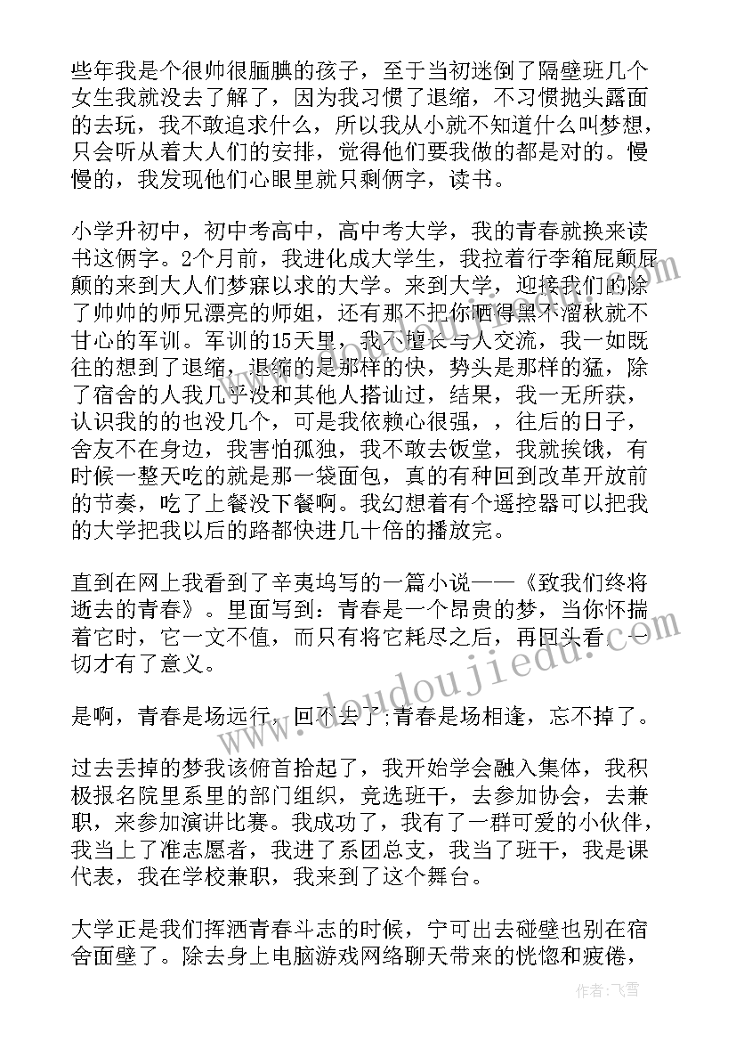 最新初二期末家长会家长发言稿 家长会学生发言稿初二(汇总5篇)