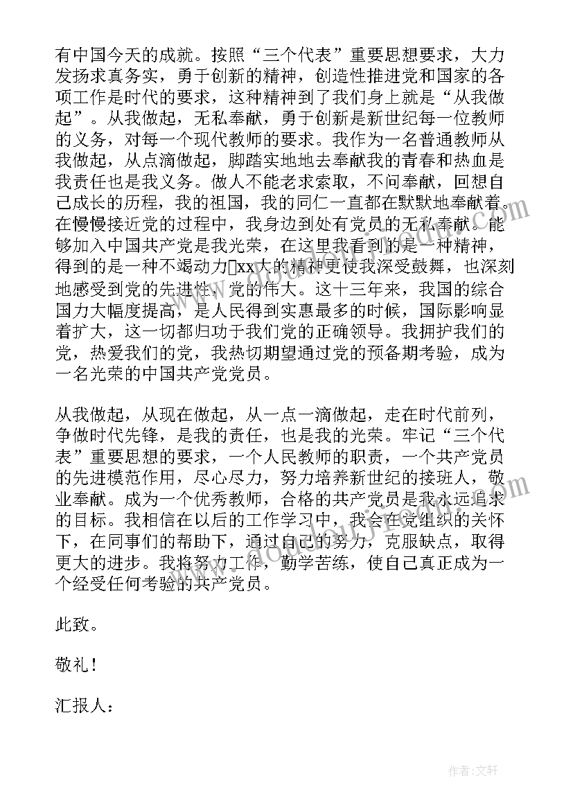 思想汇报大学生思想上生活上(大全6篇)