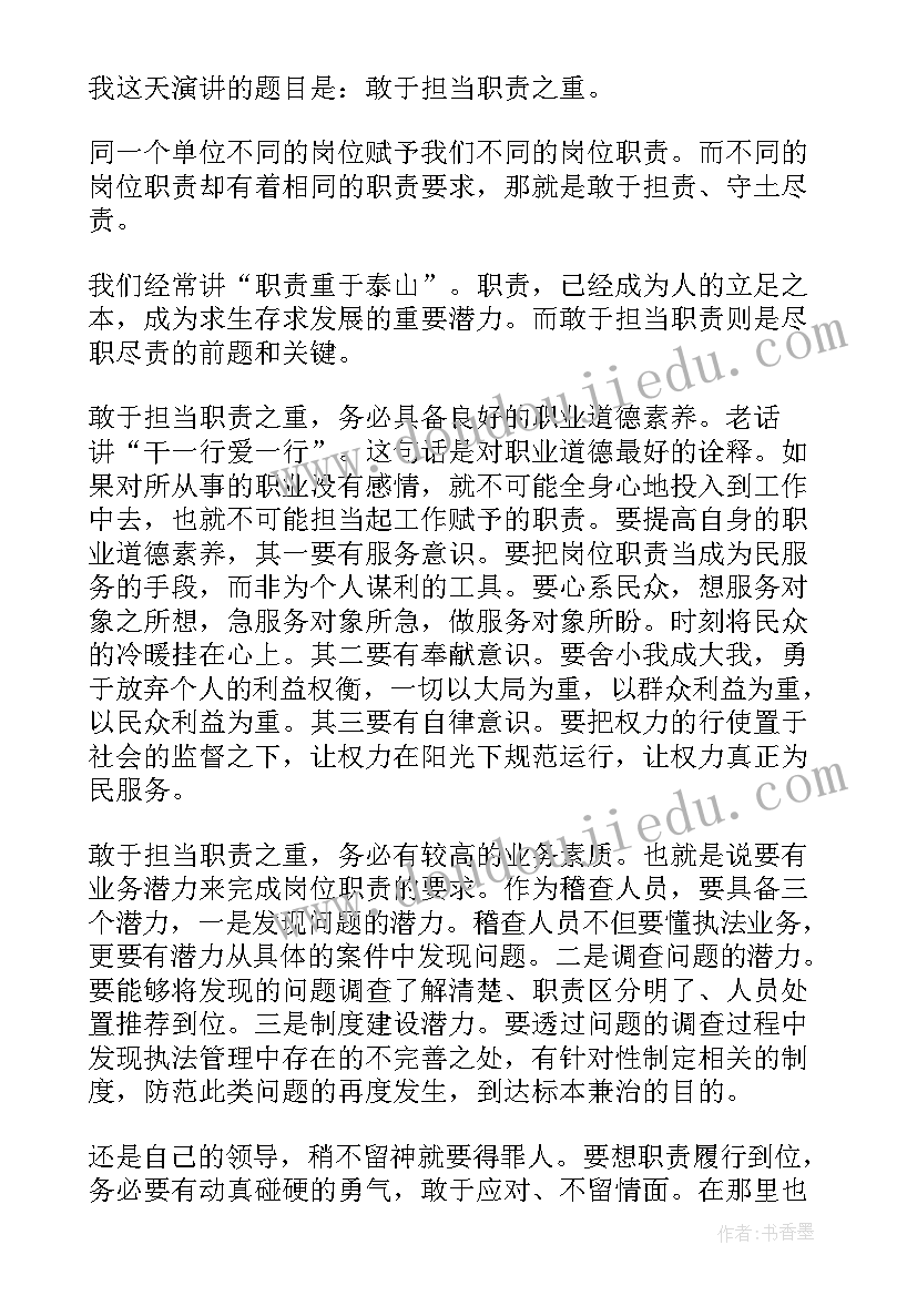 干事担当演讲稿 担当的演讲稿(模板8篇)