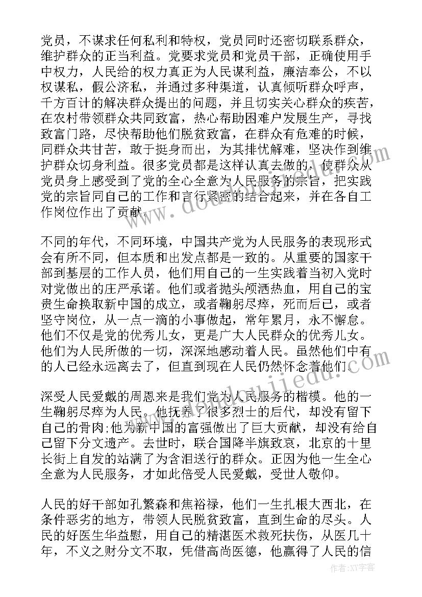 公交司机党员思想汇报 入党的思想汇报字(汇总6篇)