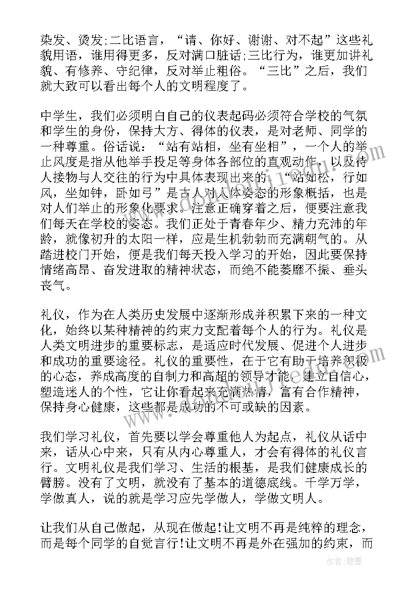 最新文明礼貌感恩演讲稿三分钟 文明礼貌演讲稿(汇总7篇)