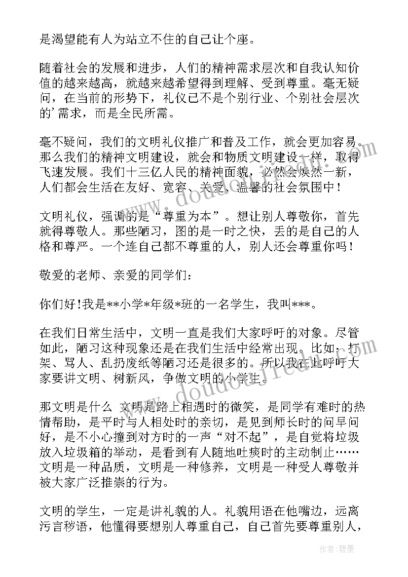 最新文明礼貌感恩演讲稿三分钟 文明礼貌演讲稿(汇总7篇)