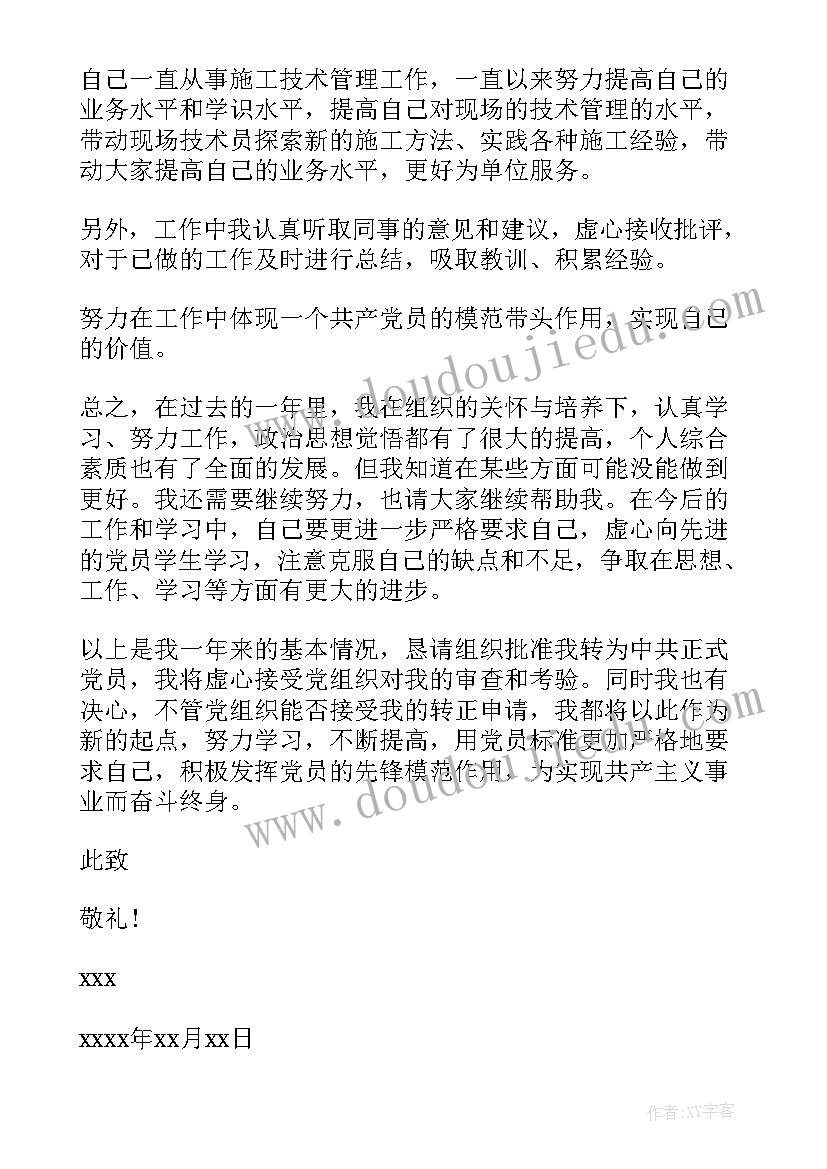 入党积极分子培训班思想汇报(精选9篇)