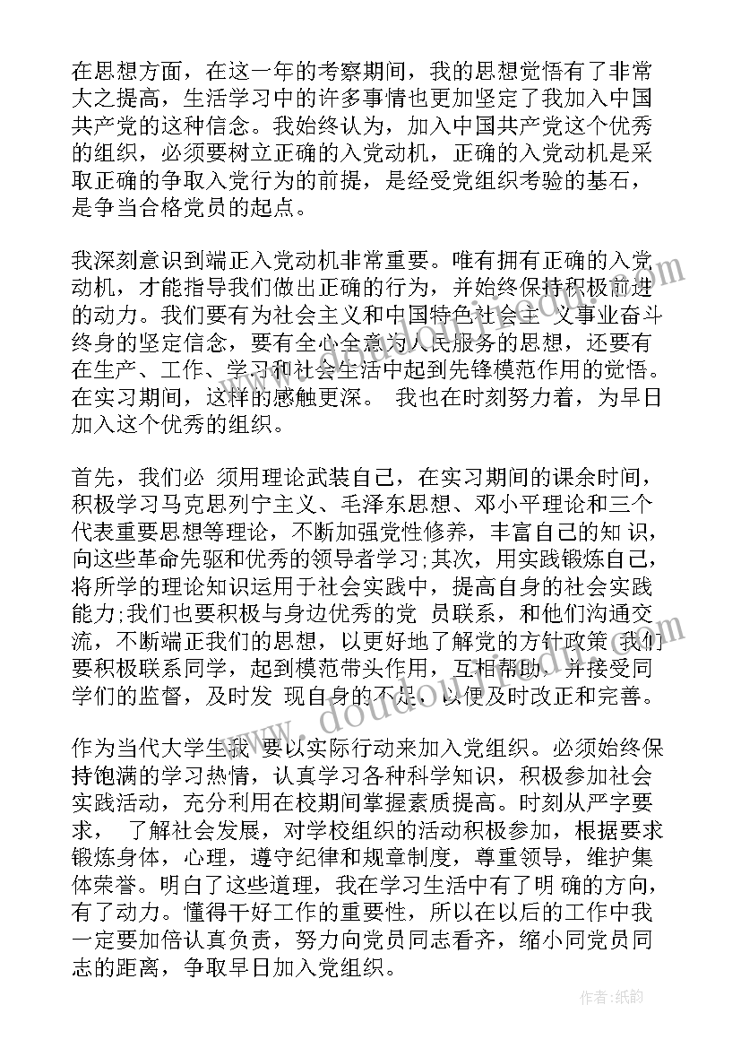 事业单位入党思想汇报落款写(汇总5篇)