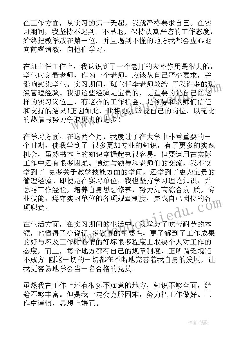 事业单位入党思想汇报落款写(汇总5篇)