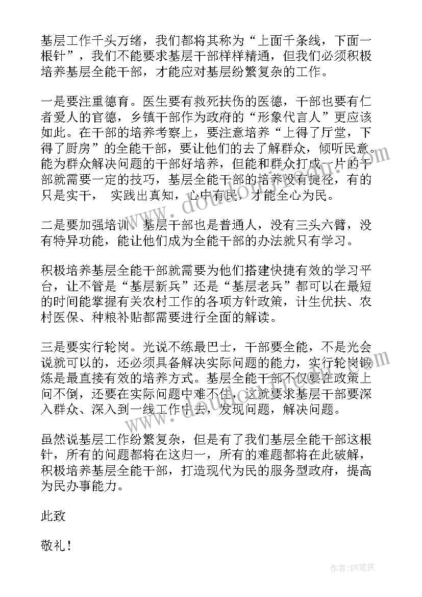 2023年部队干部党员每月思想汇报(实用7篇)