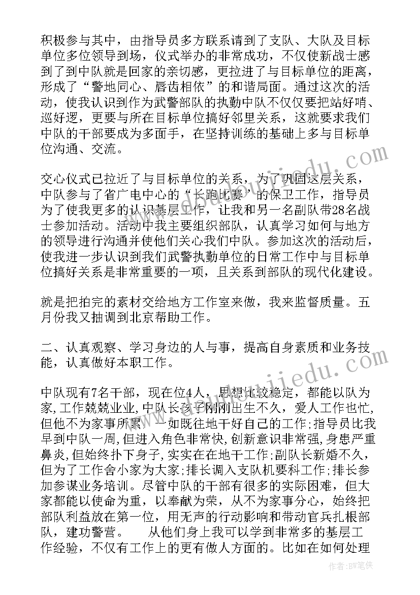 2023年部队干部党员每月思想汇报(实用7篇)