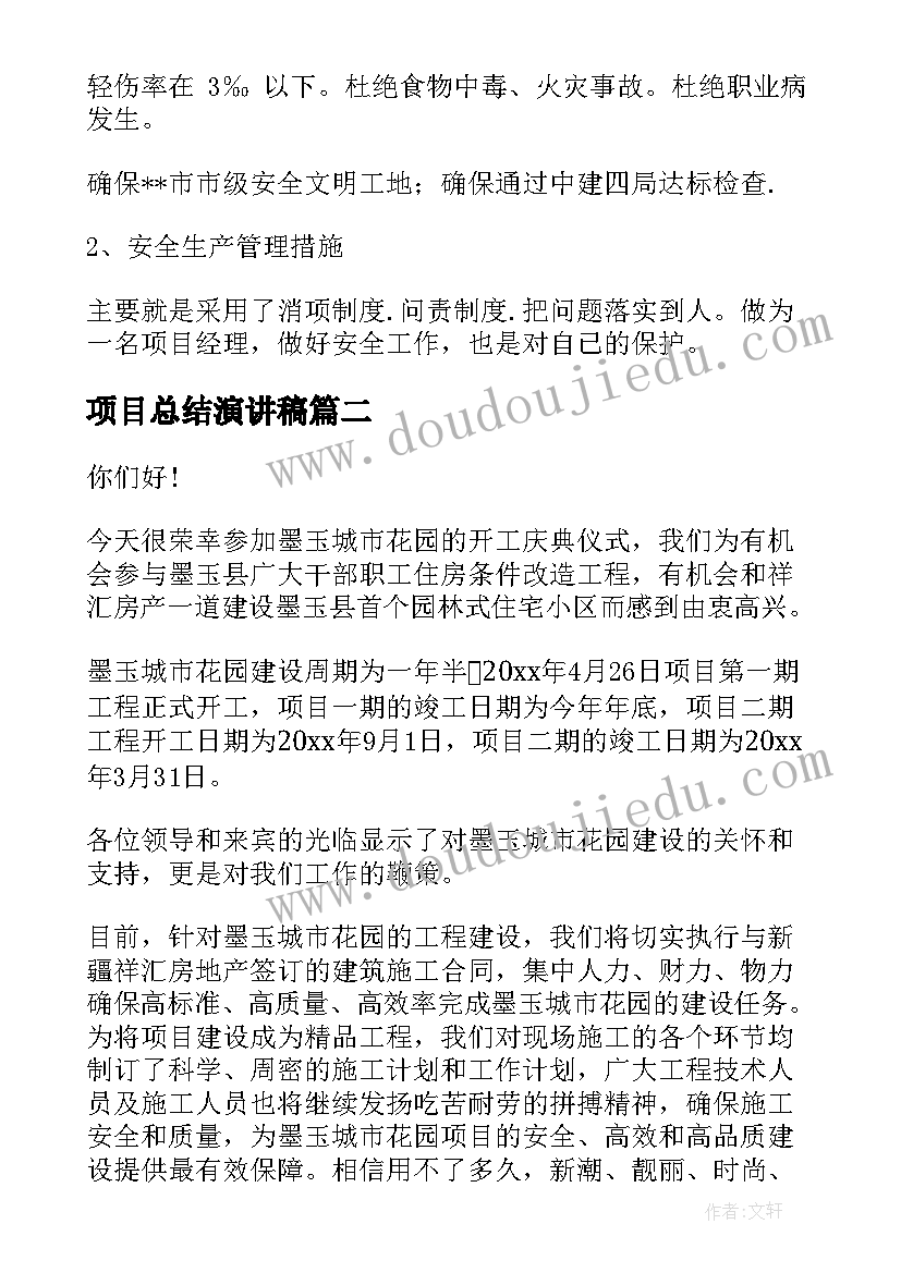 项目总结演讲稿 项目竞聘演讲稿(大全6篇)