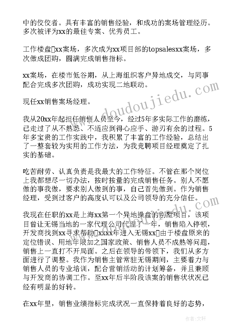 项目总结演讲稿 项目竞聘演讲稿(大全6篇)