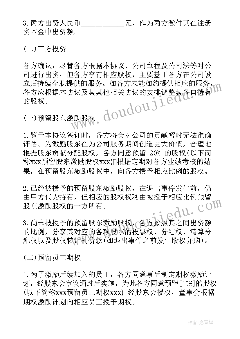 2023年证券公司合伙人 合伙人入股合同(精选7篇)