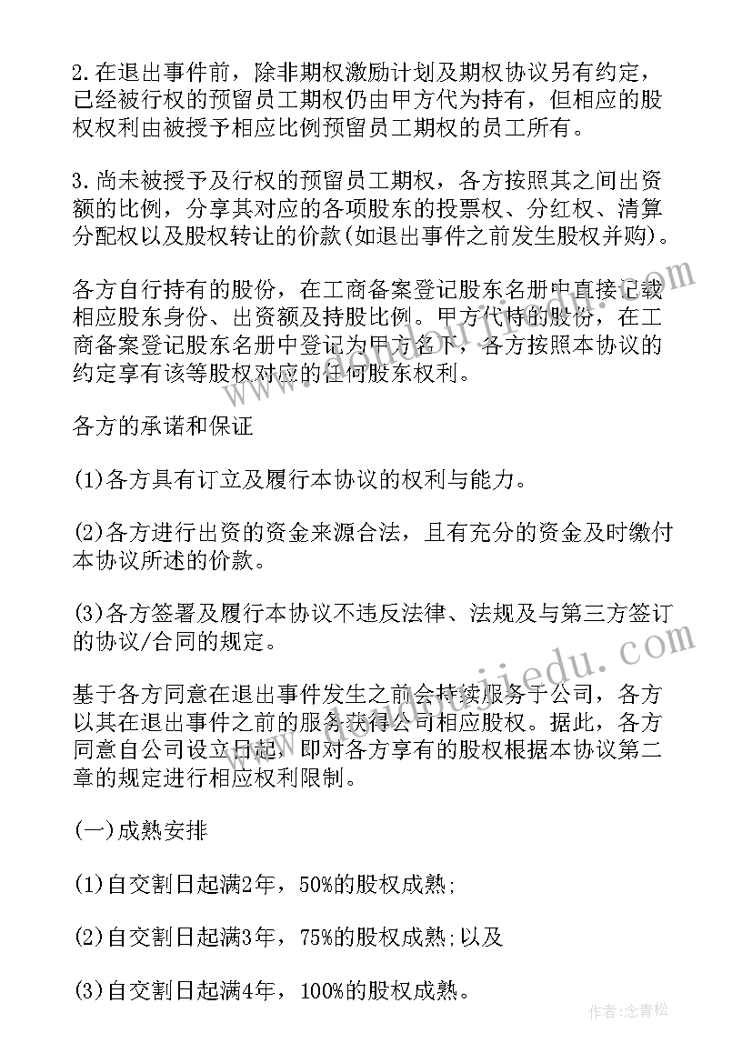 2023年证券公司合伙人 合伙人入股合同(精选7篇)