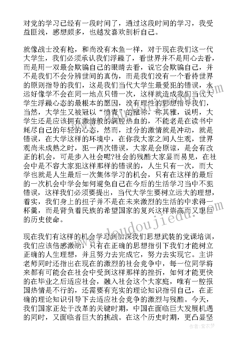 2023年党课培训的心得体会思想汇报 党课培训班思想汇报(精选8篇)