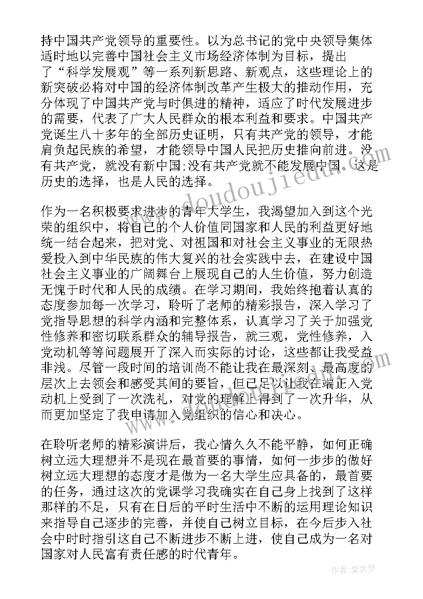 2023年党课培训的心得体会思想汇报 党课培训班思想汇报(精选8篇)