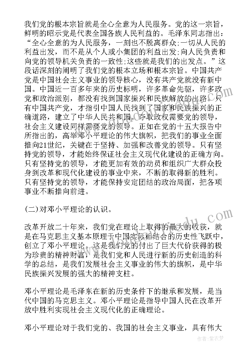 2023年党课培训的心得体会思想汇报 党课培训班思想汇报(精选8篇)