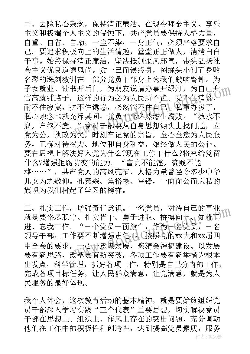 最新小学能力提升心得体会 个人能力提升心得体会小学(大全5篇)