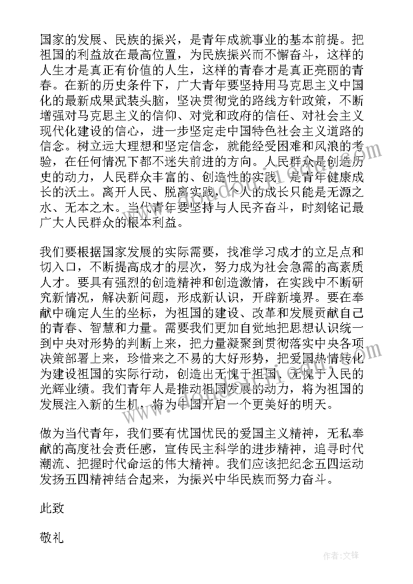 最新五四的思想汇报 五四青年节党员思想汇报(优质9篇)