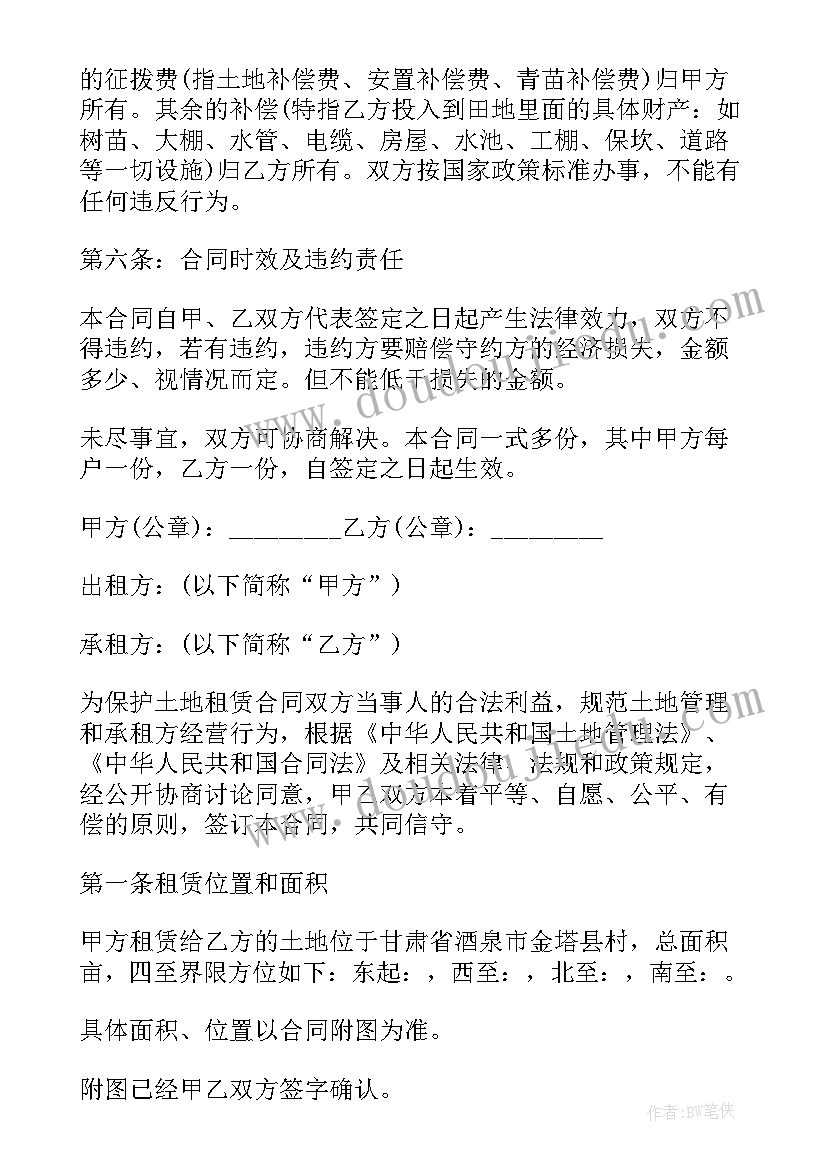 最新集体租地合同法(模板9篇)