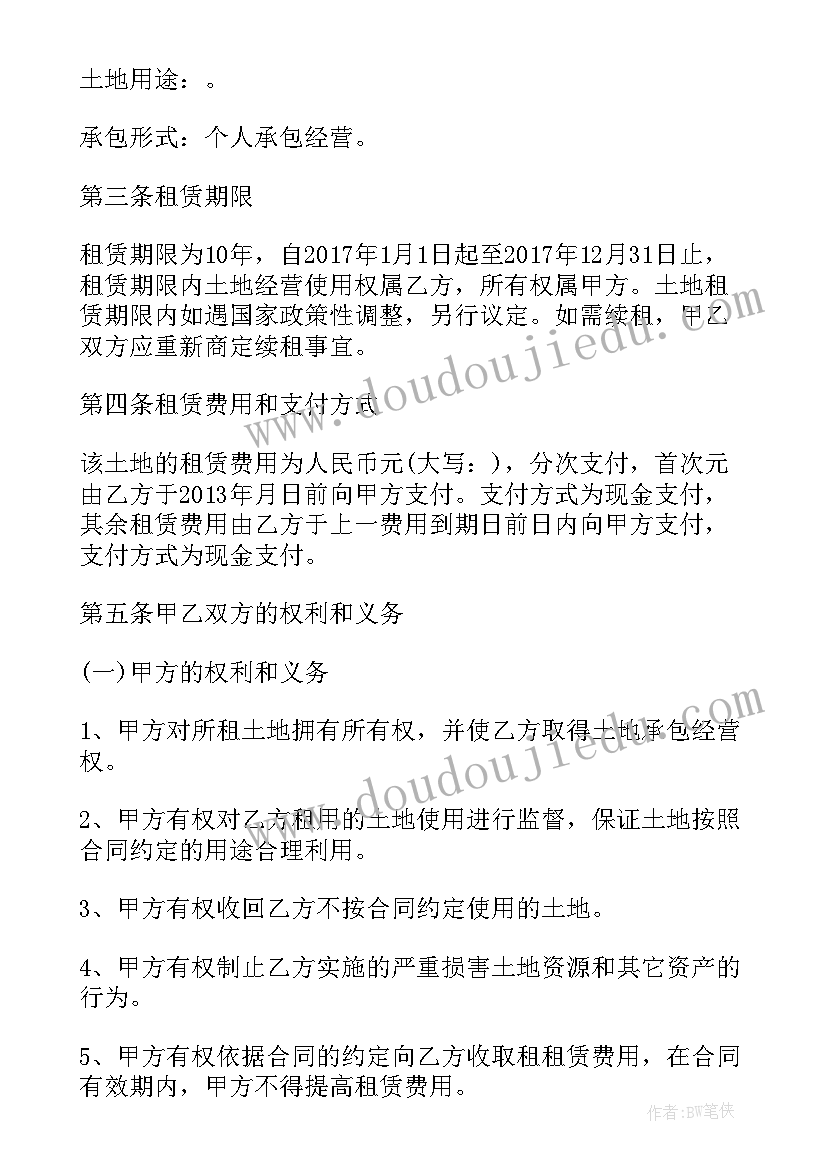 最新集体租地合同法(模板9篇)