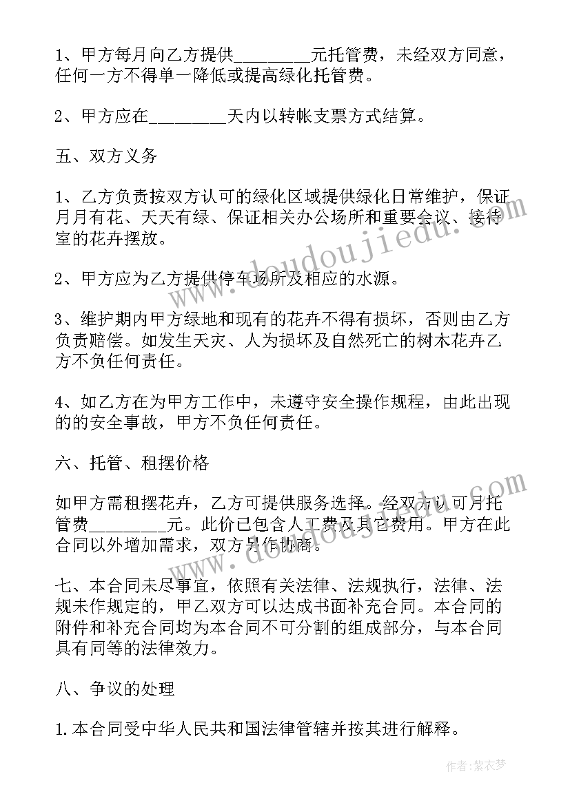 旅游山庄绿化养护合同 园林绿化养护合同(大全10篇)