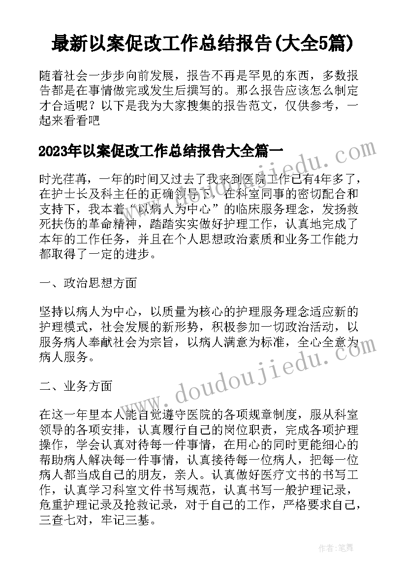 最新领导做会议总结发言(优秀7篇)