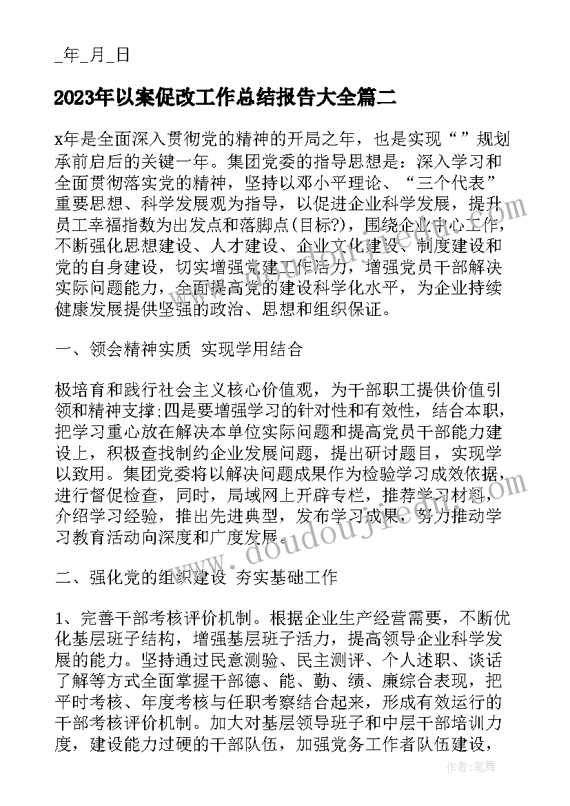 最新领导做会议总结发言(优秀7篇)