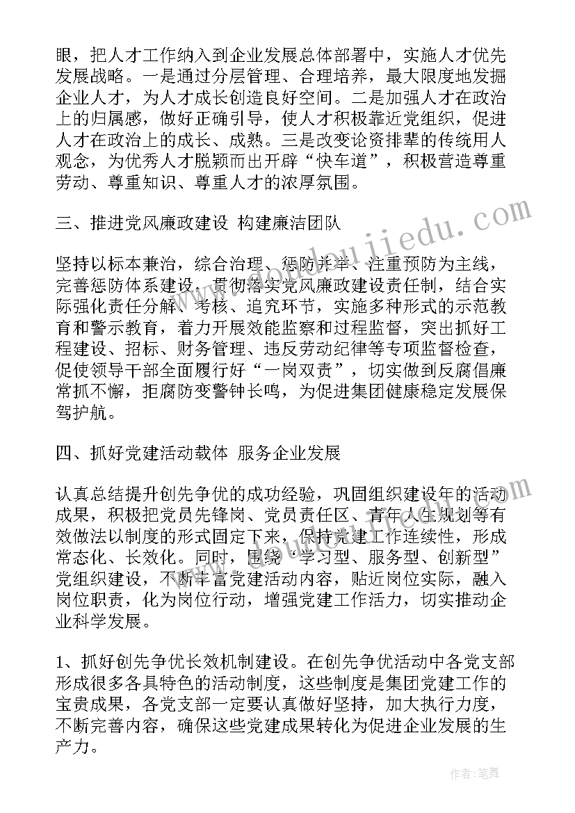 最新领导做会议总结发言(优秀7篇)