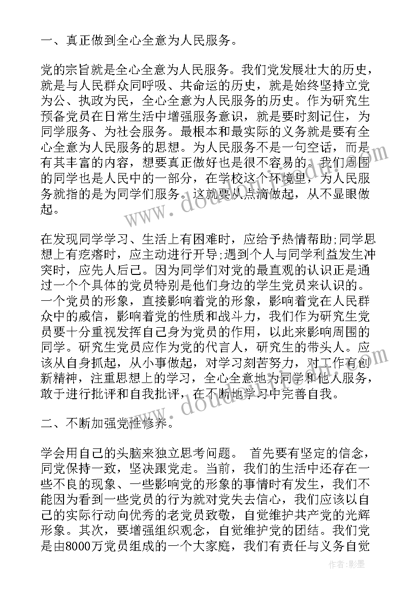 最新发挥两个作用思想汇报 发挥先锋模范作用思想汇报(汇总5篇)