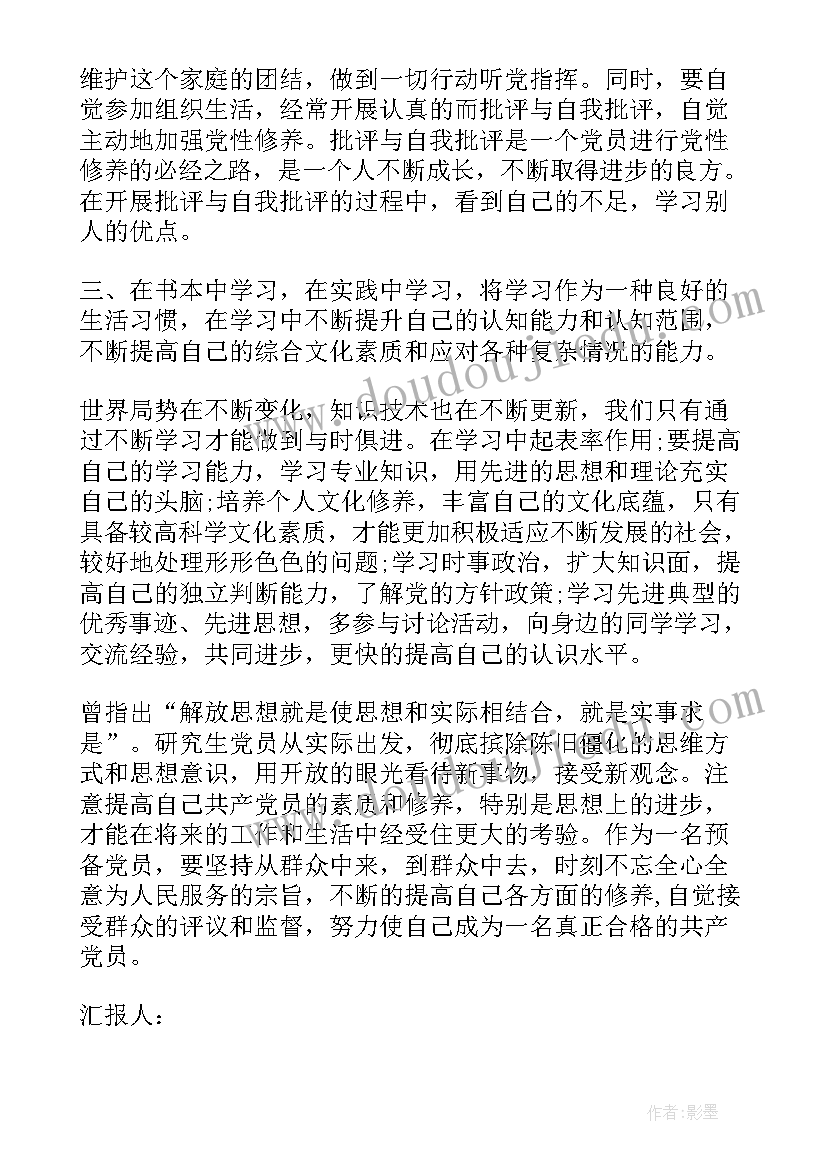 最新发挥两个作用思想汇报 发挥先锋模范作用思想汇报(汇总5篇)