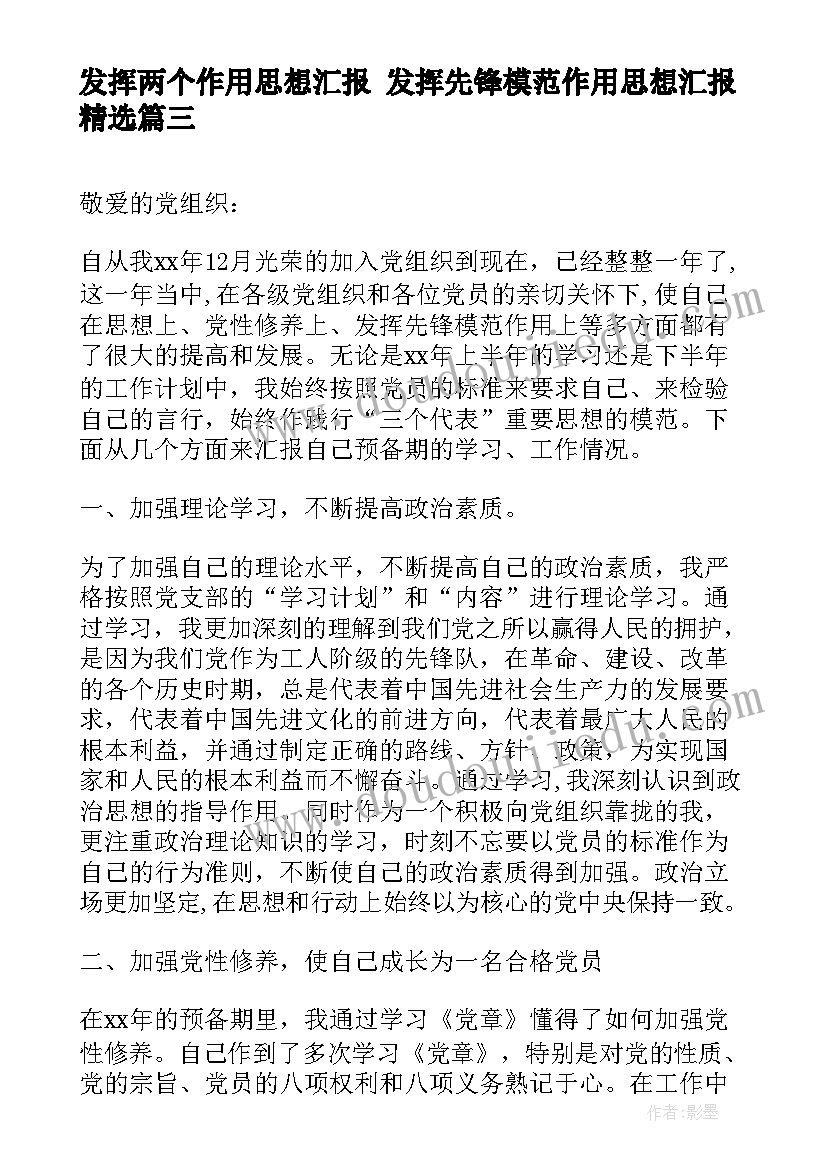 最新发挥两个作用思想汇报 发挥先锋模范作用思想汇报(汇总5篇)