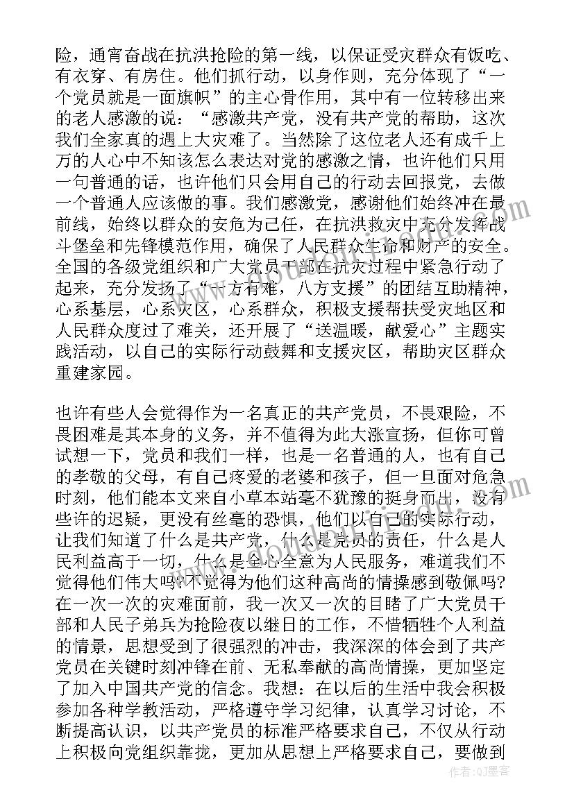 2023年入党思想汇报季度哪四个季度(优质9篇)