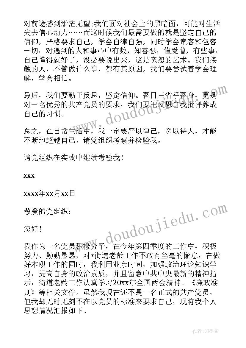 2023年入党思想汇报季度哪四个季度(优质9篇)