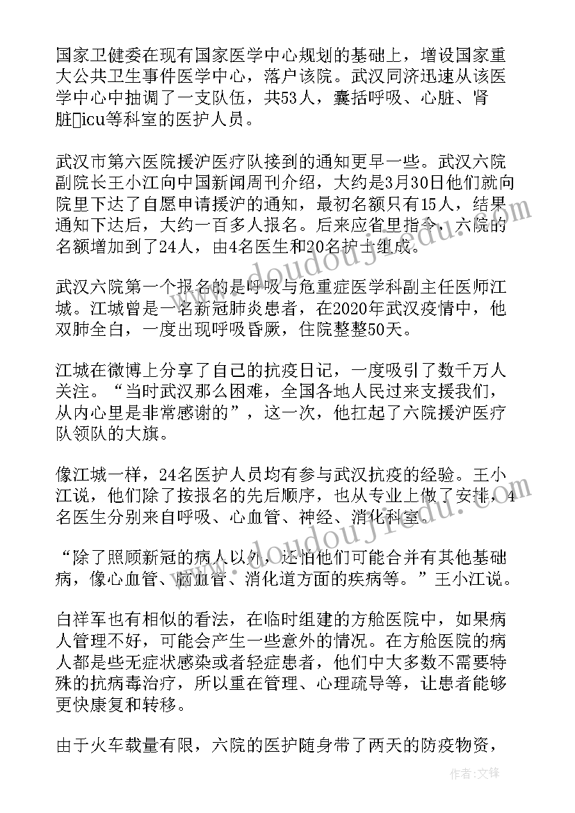 最新支援武汉思想汇报(模板5篇)