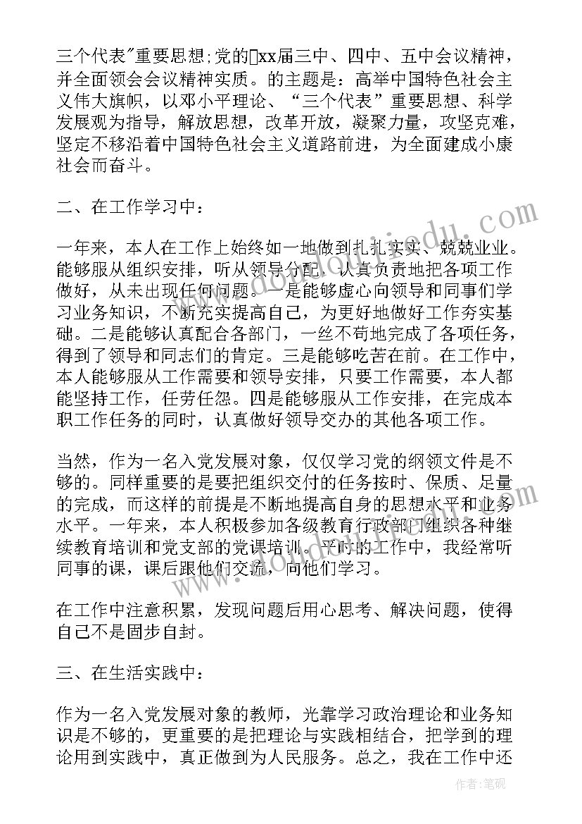 2023年思想汇报九月到月底 九月份入党积极分子思想汇报(精选7篇)