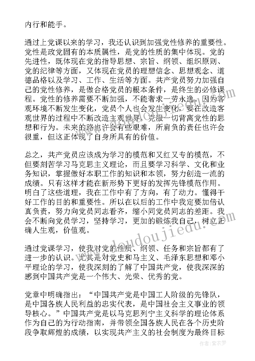 2023年高校会议思想汇报(精选8篇)