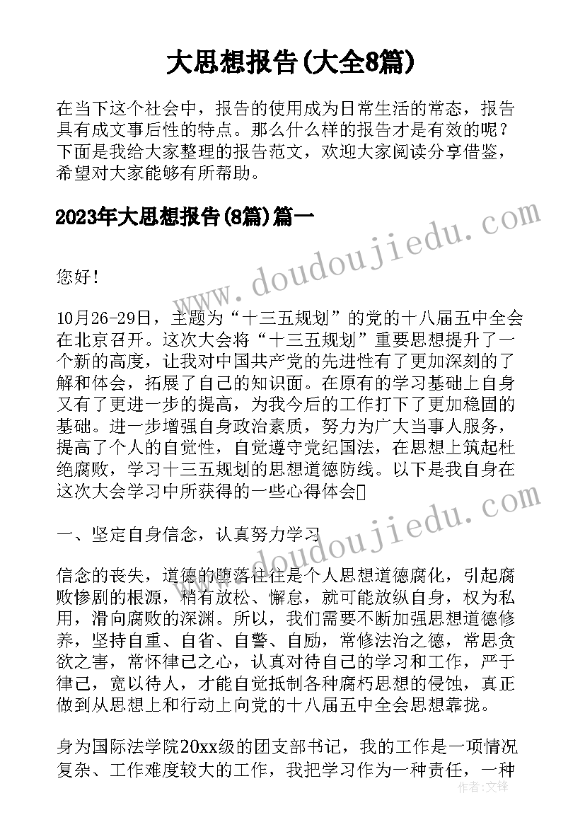 科学用眼护眼活动心得体会 爱眼护眼实践活动心得体会合集(实用5篇)