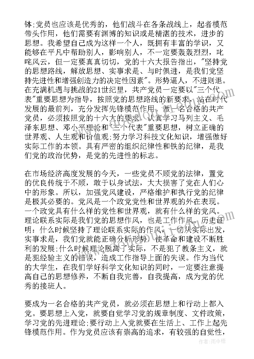 大二假期思想汇报 入党思想汇报大二(优秀6篇)