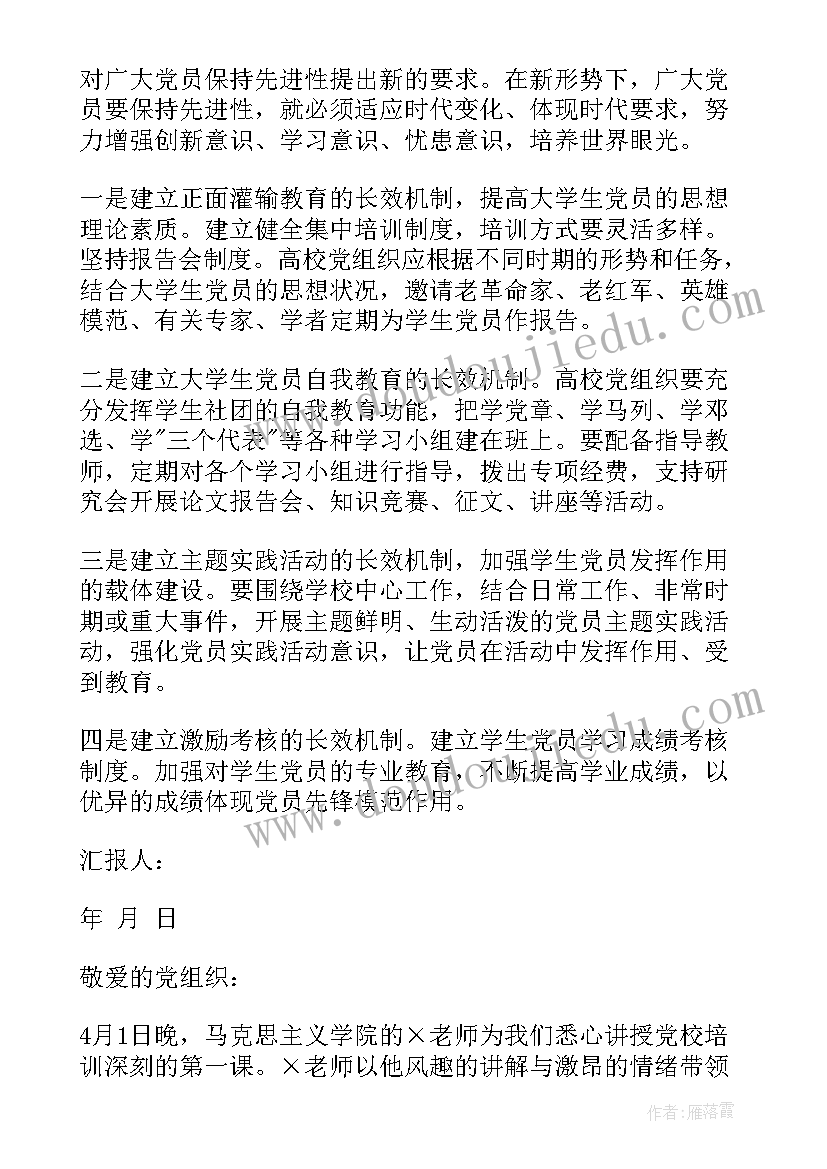 2023年职高开学第一课思想汇报(优质7篇)