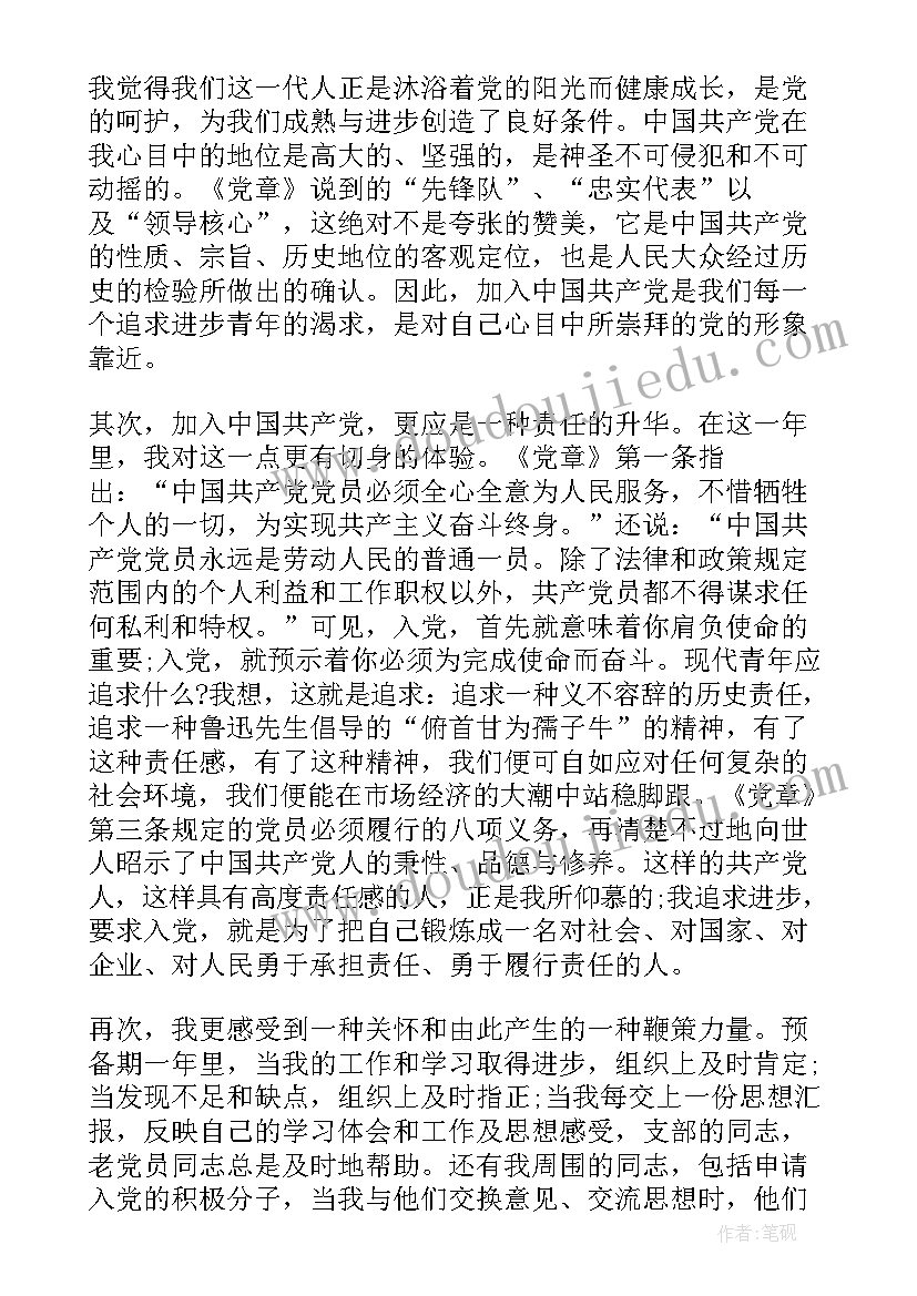 思想汇报不足与改正(模板6篇)