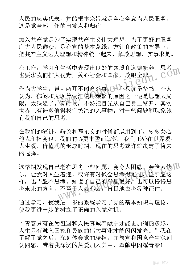 2023年积极分子思想汇报工人版 入党积极分子第四季度思想汇报入党积极分子季度思想汇报(通用6篇)