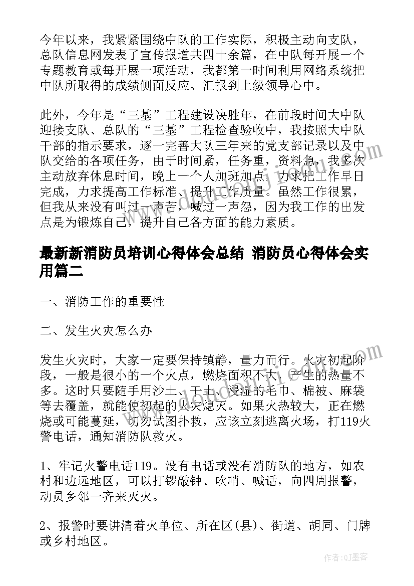 2023年新消防员培训心得体会总结 消防员心得体会(通用5篇)