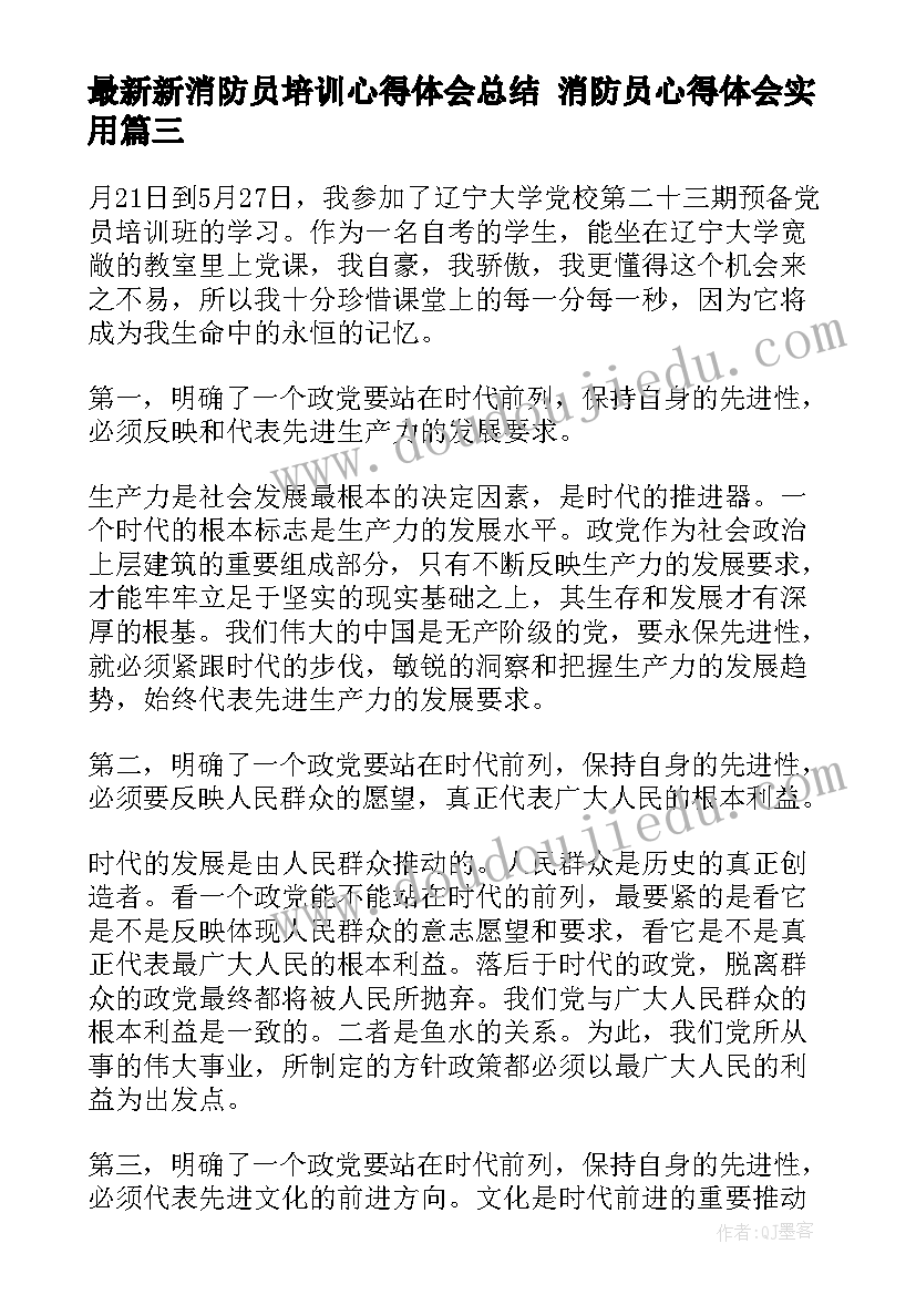 2023年新消防员培训心得体会总结 消防员心得体会(通用5篇)