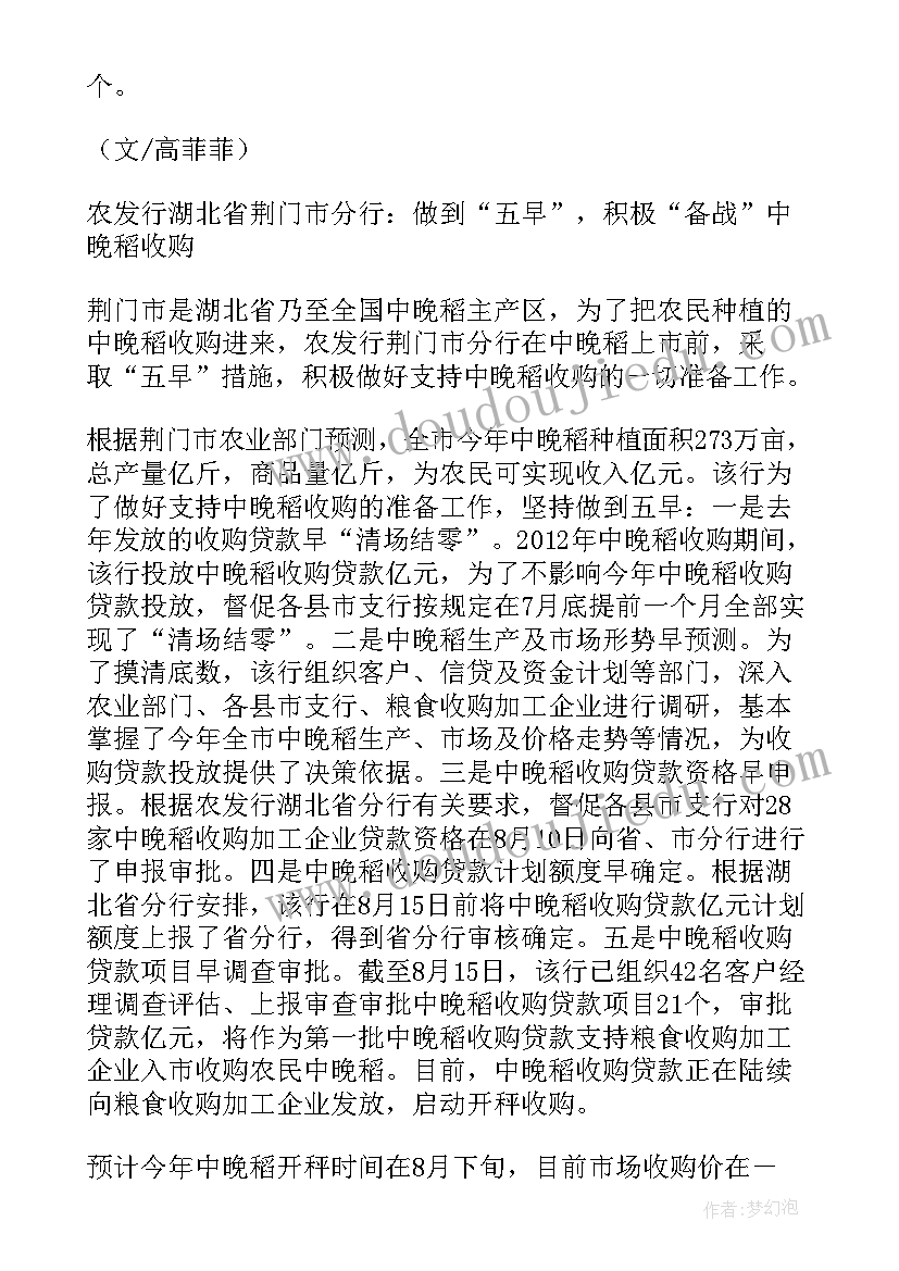 最新普惠金融网贷 金融预备党员思想汇报(精选5篇)