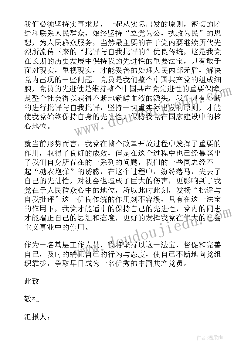 2023年干部入党思想汇报 基层干部入党思想汇报(汇总5篇)