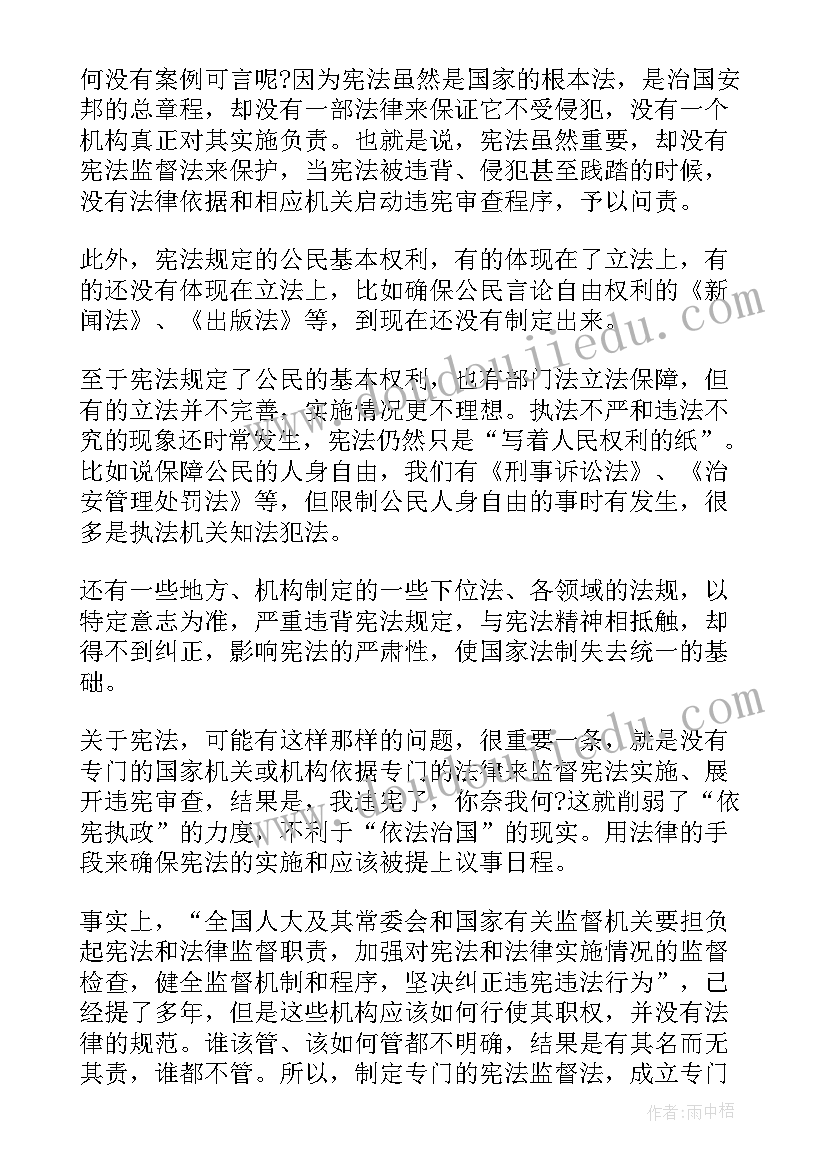 2023年第九个宪法日依法治国思想汇报(实用5篇)