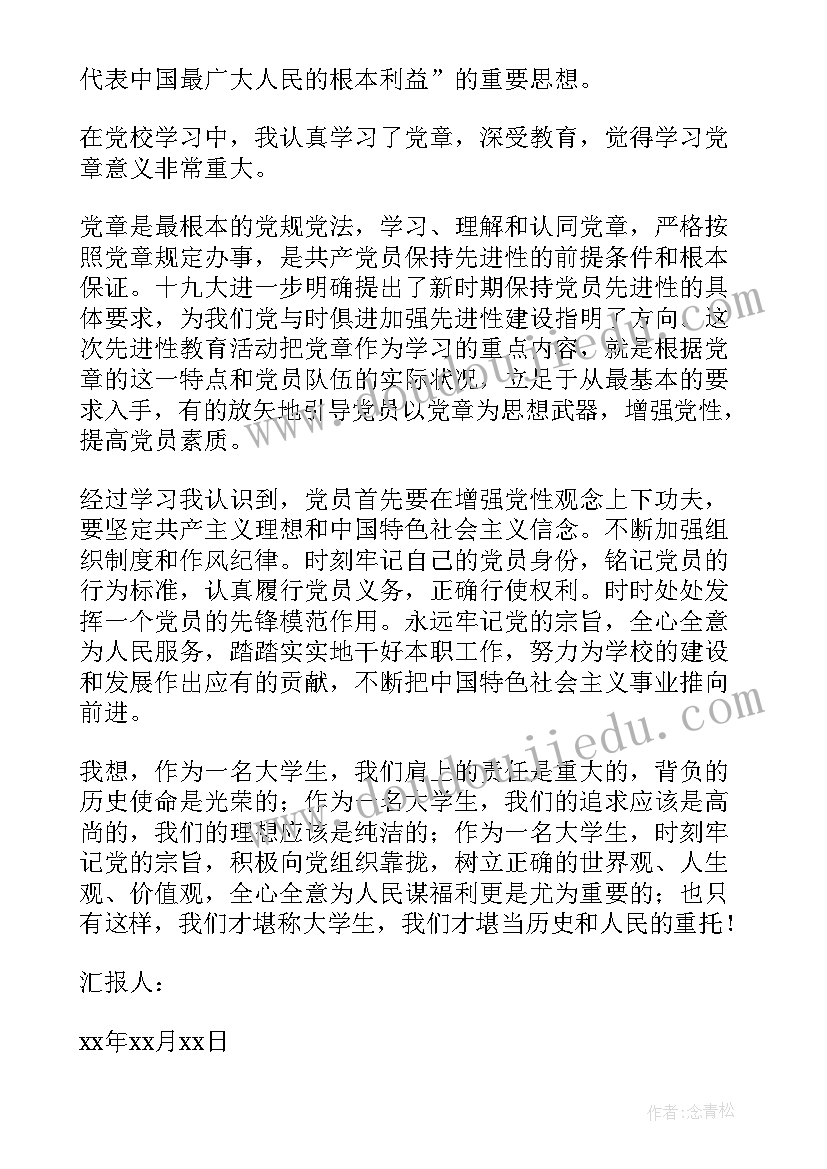 2023年廉洁自律党员思想汇报材料 党员思想汇报(汇总10篇)