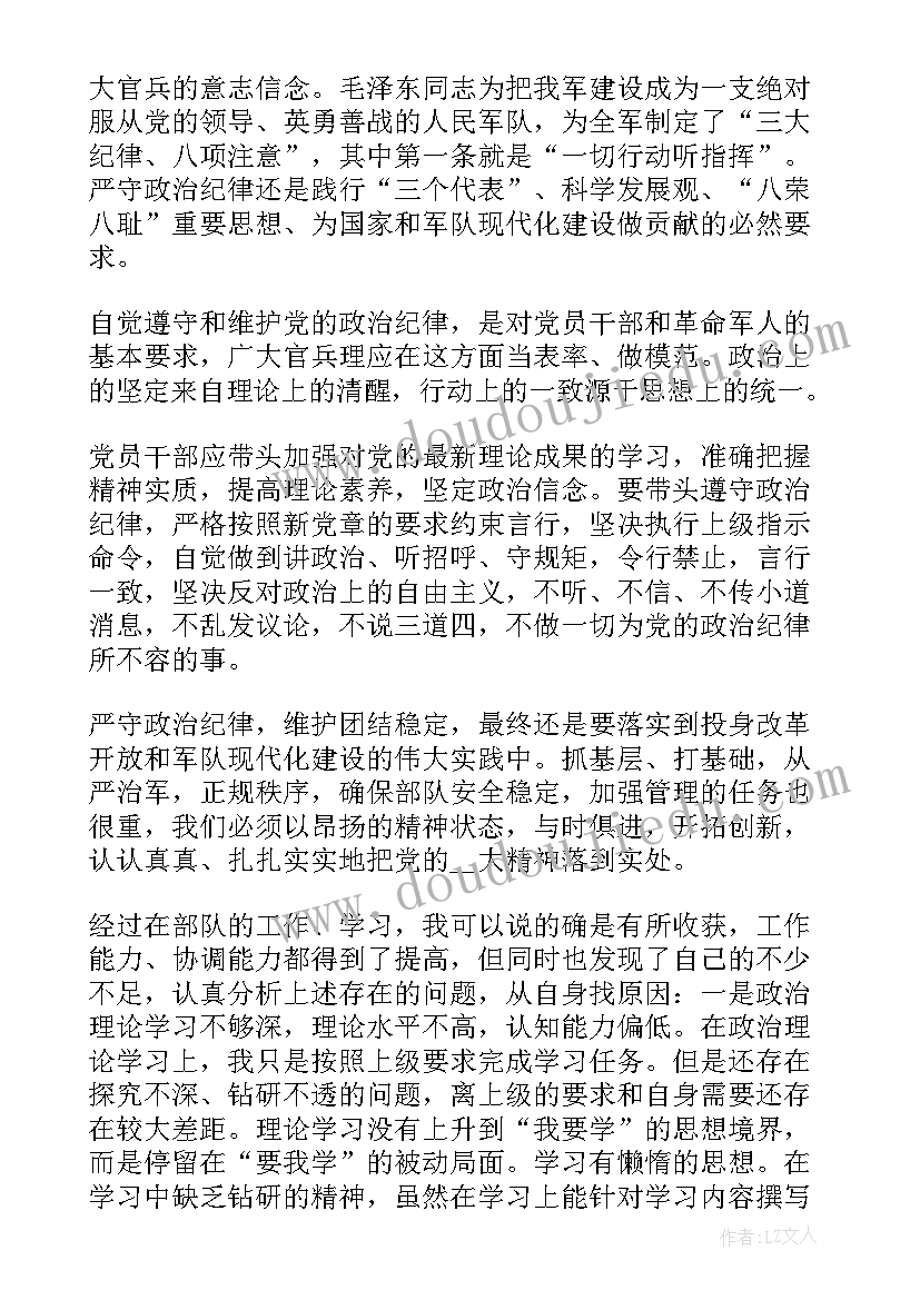 2023年部队党员思想汇报文献综述(优质5篇)