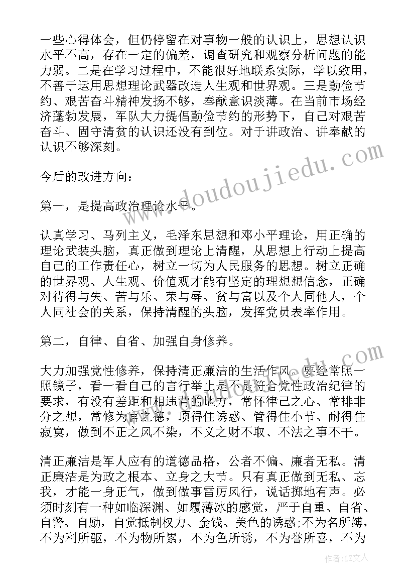 2023年部队党员思想汇报文献综述(优质5篇)