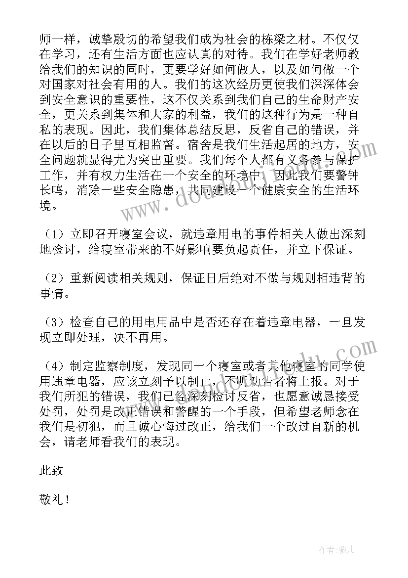 最新违规电器处分学生思想汇报(实用8篇)