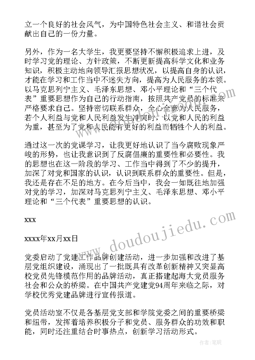 党员思想汇报工作作风方面(汇总6篇)